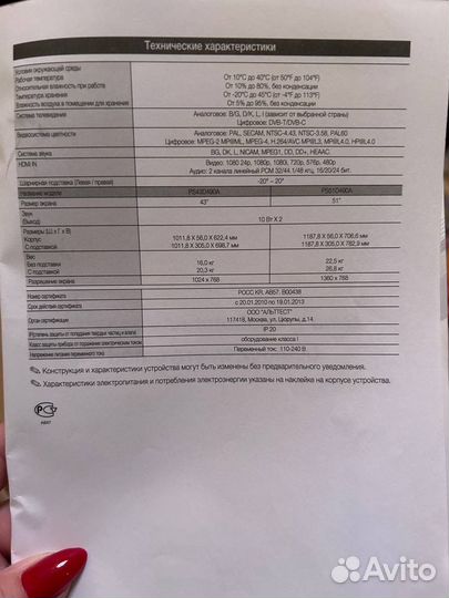 Телевизор бу