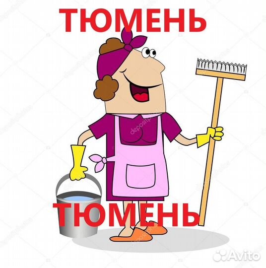 Уборщик/ца Еженедельные выплаты/Подработка