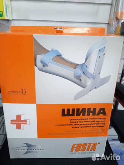 Fosta, ортопедический корсет для ноги