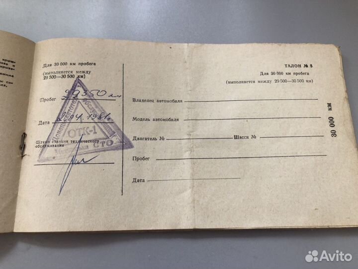 Сервисная книжка Москвич