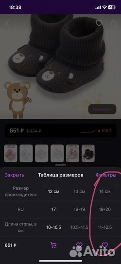 Детские пинетки