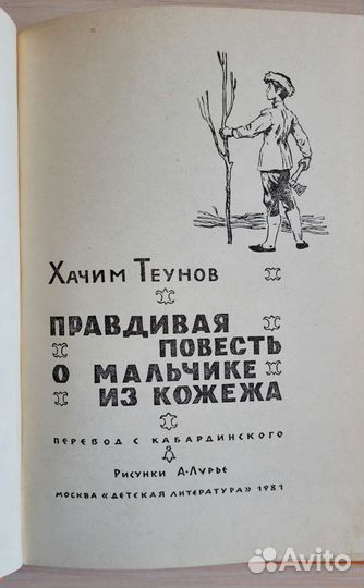 Советские детские книги 1979-1980 года