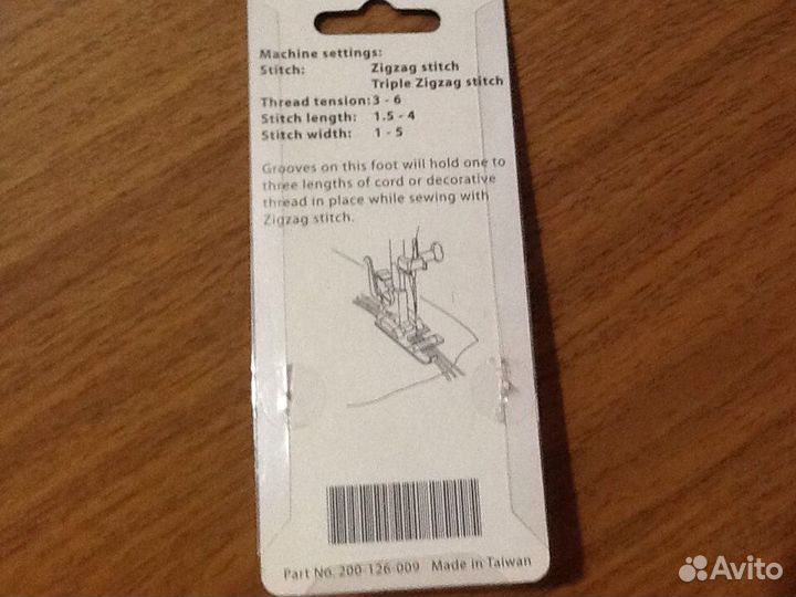 Лапка для пришивания шнуров