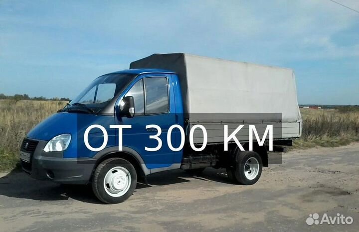 Грузоперевозки газель по России от 300 км