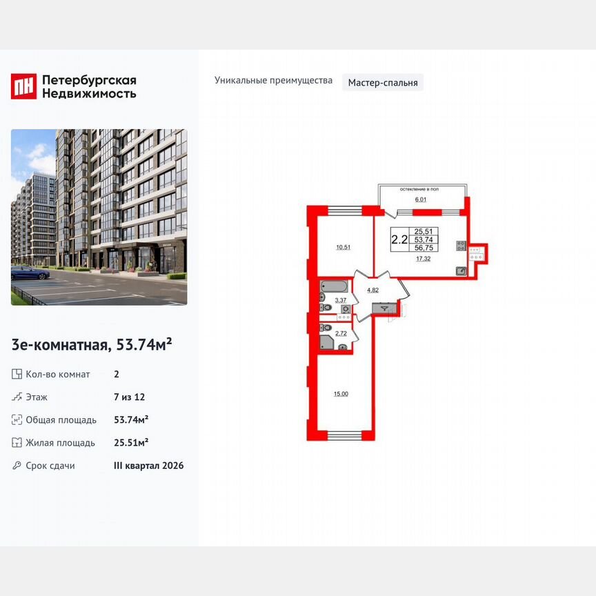 2-к. квартира, 53,7 м², 7/12 эт.