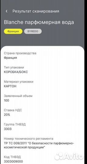 Byredo Blanche 100ml