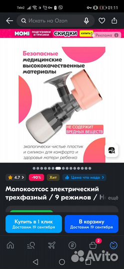 Электрический молокосос