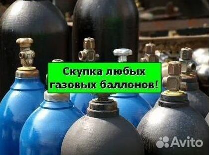 Баллоны Азот. Покупка