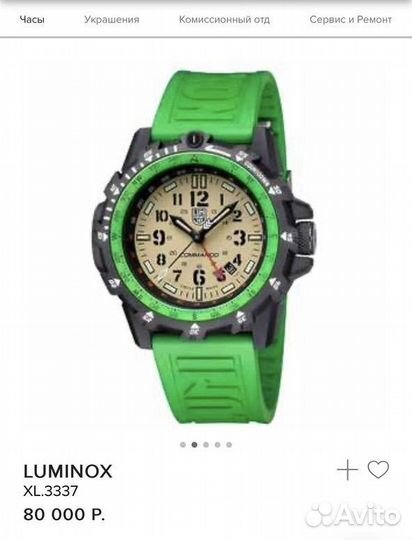 Часы мужские luminox