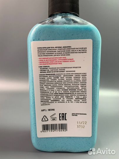 Scrub-cream «печенье «макарон» для рук и тела