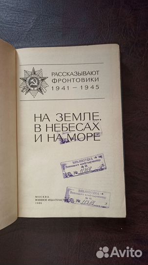 На земле, в небесах и на море 1986г. С1
