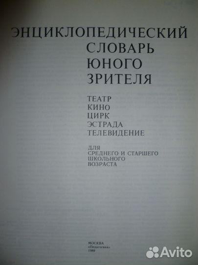 Энциклопедический словарь юного зрителя