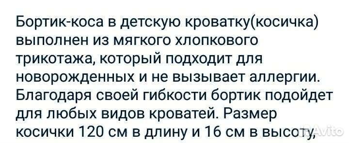 Бортик косичка