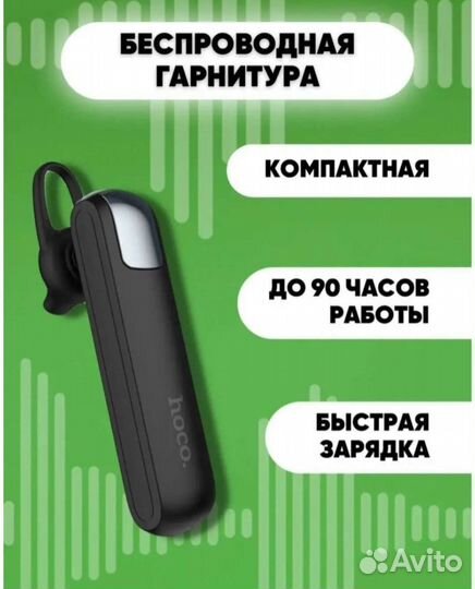 Беспроводная гарнитура Hoco original