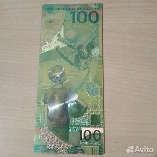Купюра 100р сочи 2018