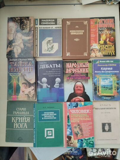 Книги по изотерике и психологии