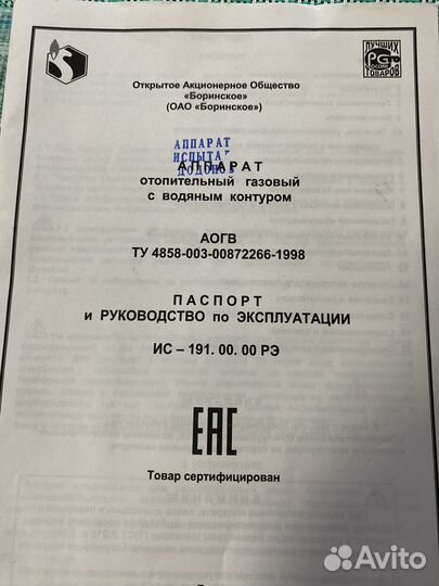 Продам Аогв