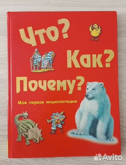 Детская энциклопедия