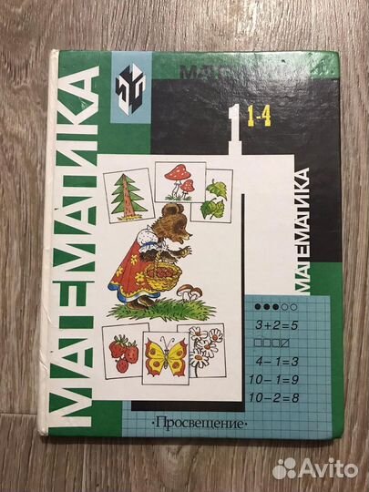 Моро, М.И.; Степанова, С.В. Математика: 1 класс: