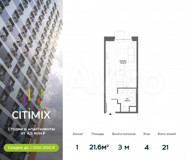 Апартаменты-студия, 21,7 м², 4/21 эт.