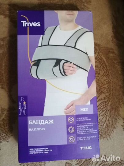 Бандаж для плеч