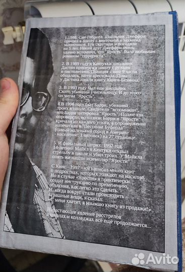 Стивен Кинг Ярость