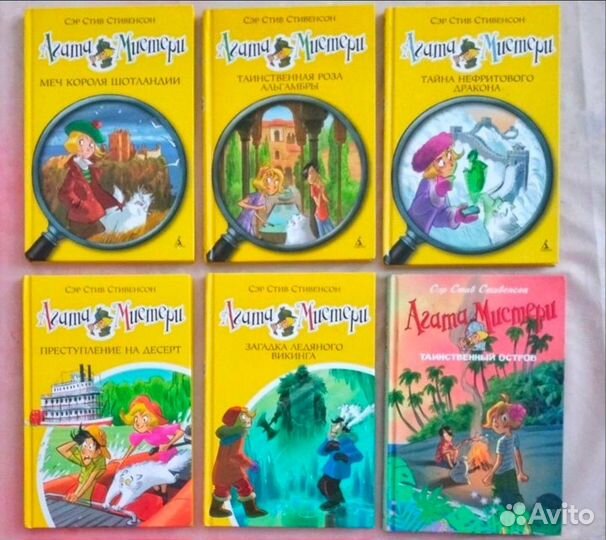 Сэр С. Стивенсон детский детектив Агата Мистери