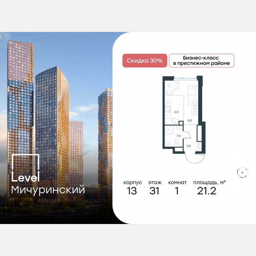 Квартира-студия, 21,2 м², 31/31 эт.