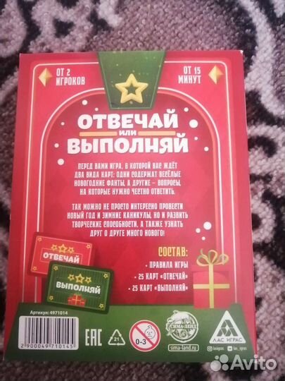 Настольная игра 