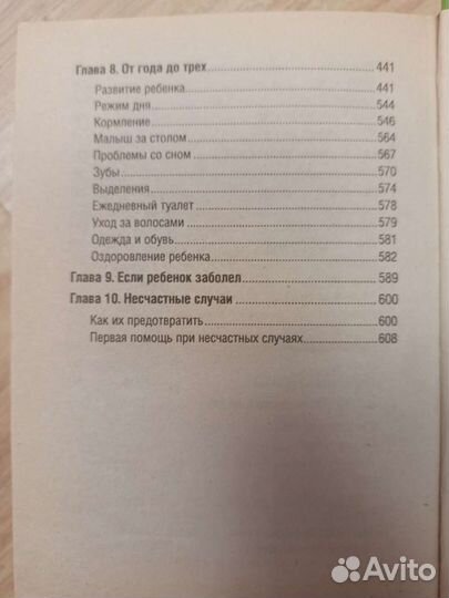 Книга по уходу и развитию ребенка