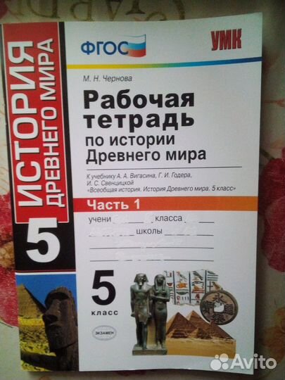 Рабочие тетради по истории древнего мира