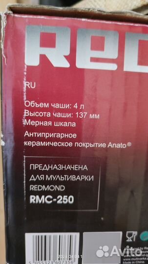 Чаша для мультиварки redmond