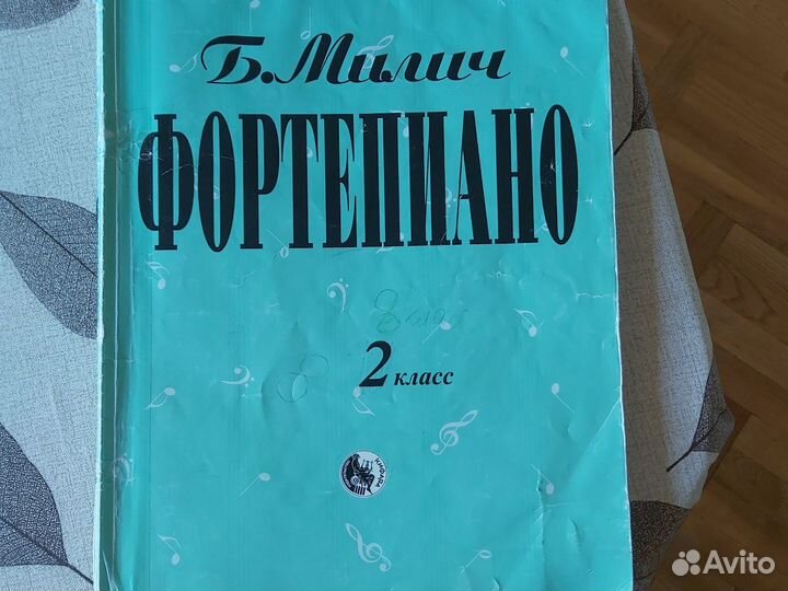 Ноты для фортепиано 2 класс