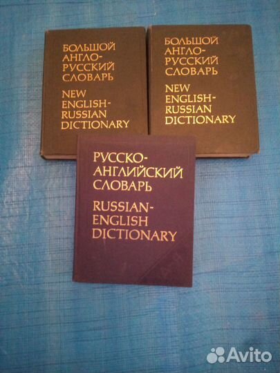 Большой англо русский словарь