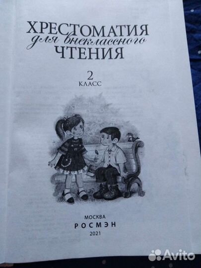 Хрестоматия по литературному чтению 2 класс