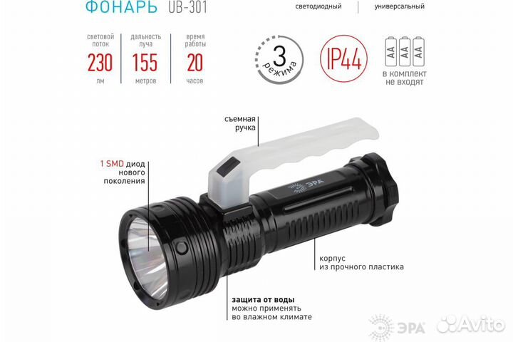 UB-301 Фонарь эра универсальный на батарейках 2Вт