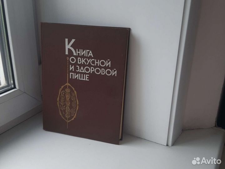 Книга кулинарная большая