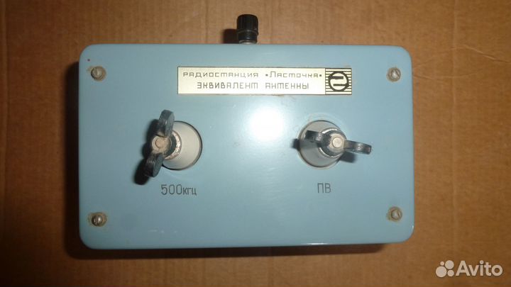 Эквиваленты св, пв, кв антенны