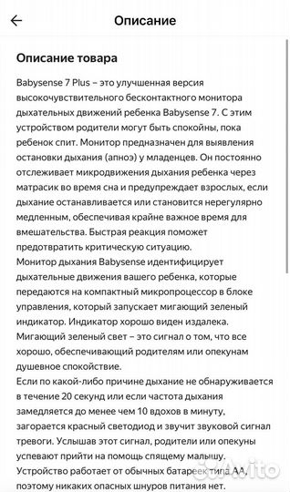 Монитор дыхания Babysense 7 Plus