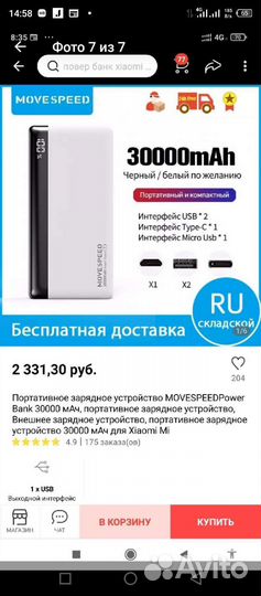 Повербанк 30000 mah