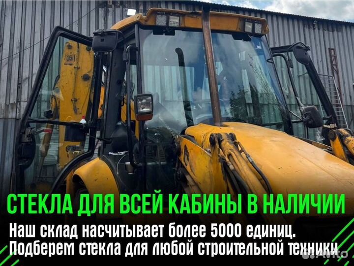 Стекло JCB 3CX и 4CX