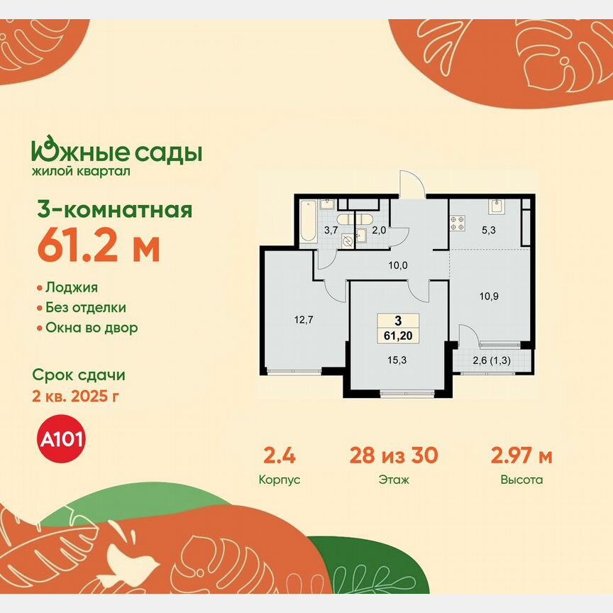 3-к. квартира, 61,2 м², 28/30 эт.