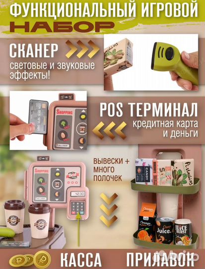 Игра супермаркет