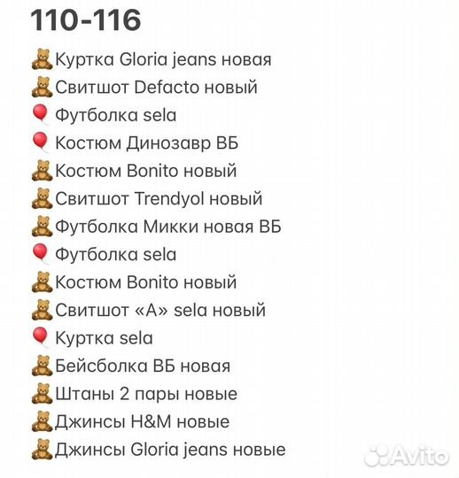 Одежда на мальчика 110-116