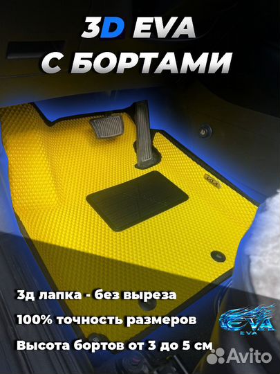 Коврики EVA (ева, ево, эва, эво) 3D ковры