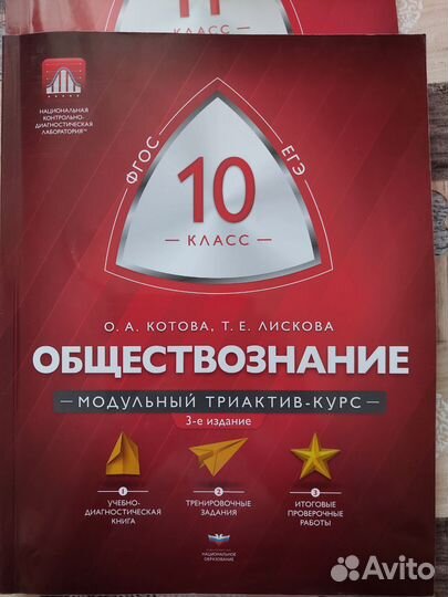 Обществознание модульный триактив курс