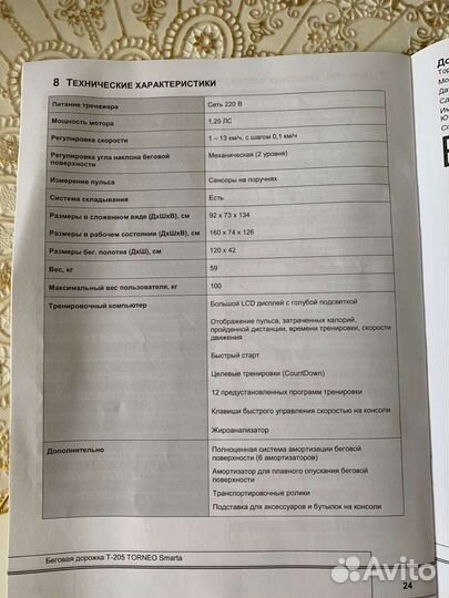 Беговая дорожка