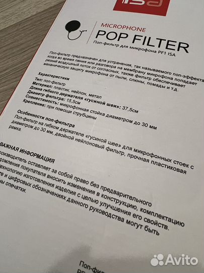 Поп-фильтр для микрофона PF1 ISA