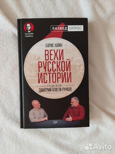 Развед-опрос(Вехи русской истории)