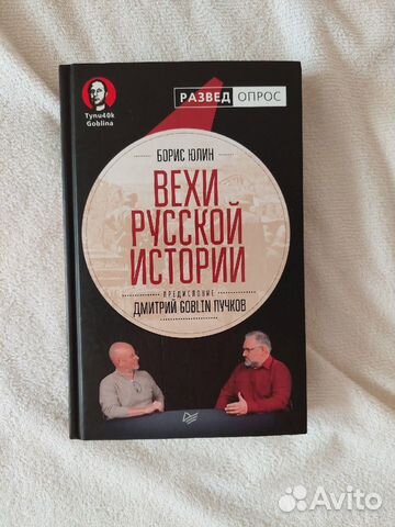 Развед-опрос(Вехи русской истории)